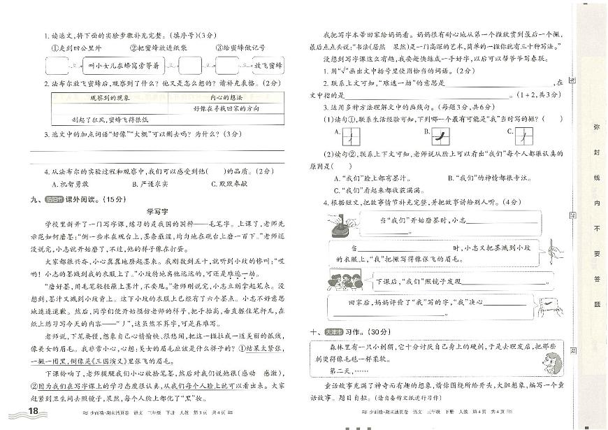 2025年人教版语文（王朝霞）三年级下学期期末真题验收卷（一）及其答案第2页