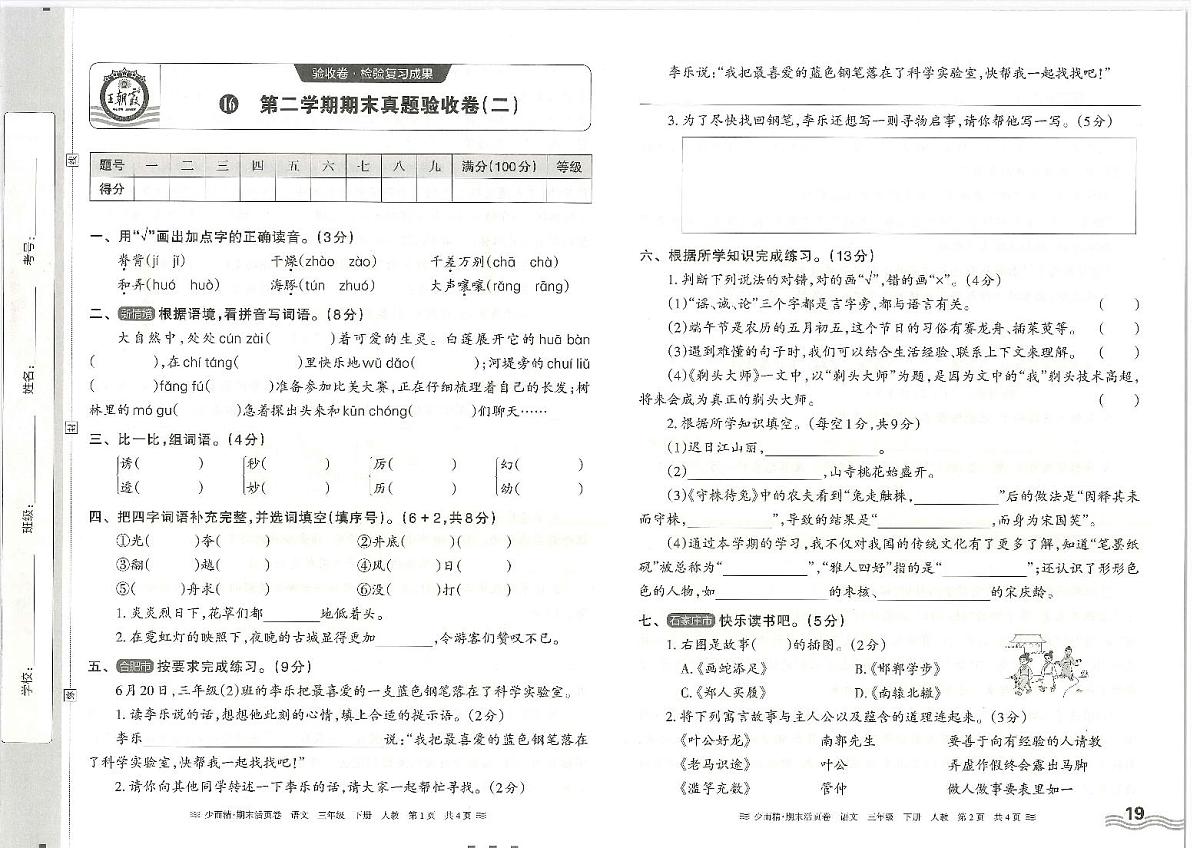 2025年人教版语文（王朝霞）三年级下学期期末真题验收卷（二）及其答案第1页
