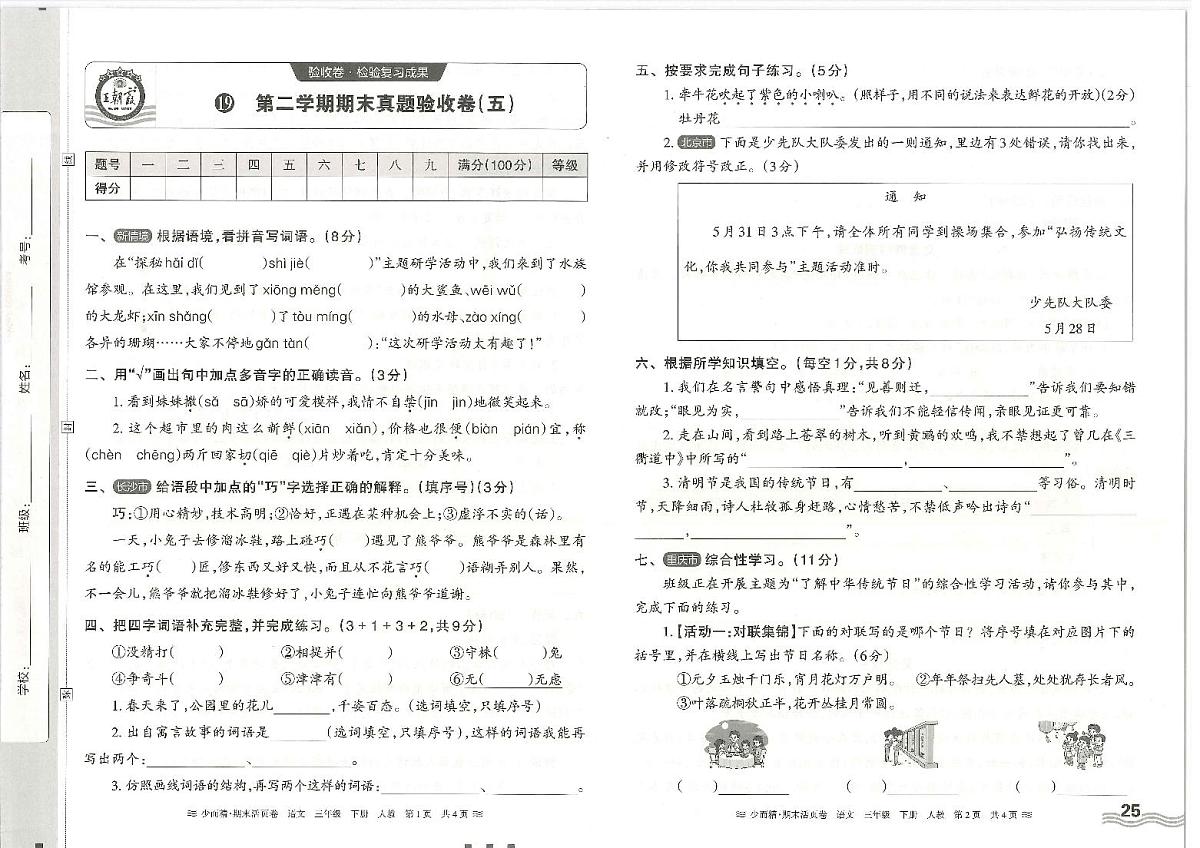2025年人教版语文（王朝霞）三年级下学期期末真题验收卷（五）及其答案第1页
