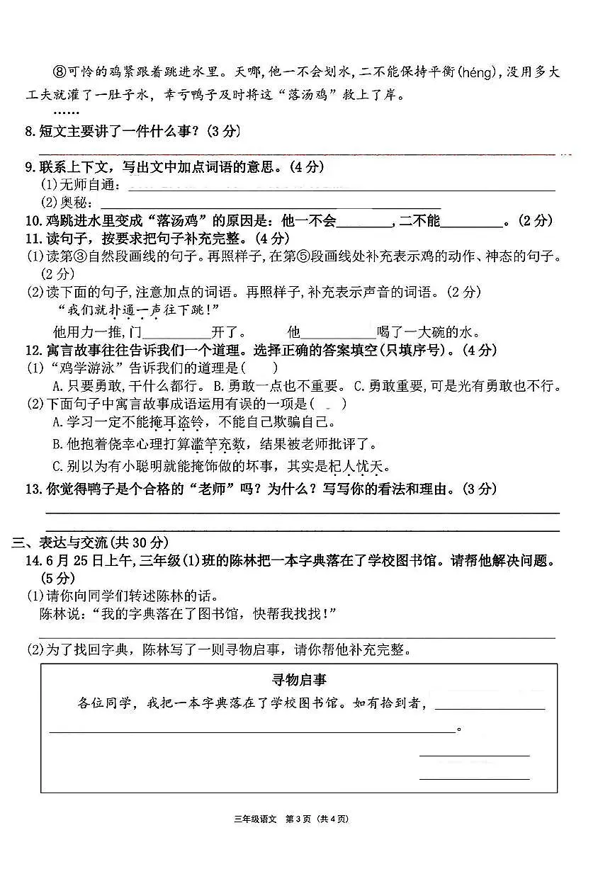 河南省许昌市长葛市2023-2024学年三年级下学期期末语文试题及答案第3页