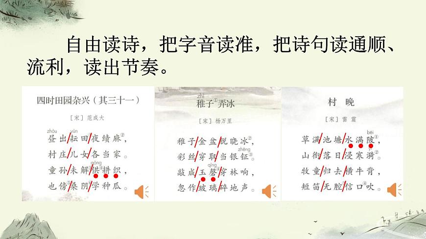 2025年春五年级语文下册第1课《古诗三首》课件（统编版）第3页