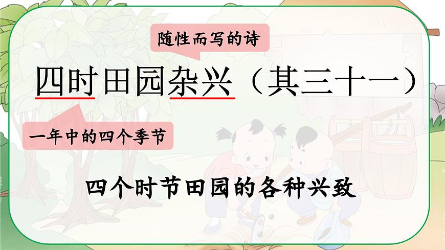 2025年春五年级语文下册第1课《古诗三首》课件（统编版）第6页