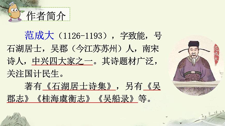 2025年春五年级语文下册第1课《古诗三首》课件（统编版）第7页