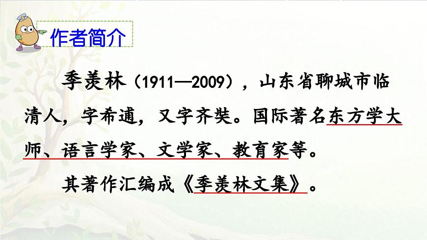 2025年春五年级语文下册第3课《月是故乡明》课件（统编版）第4页