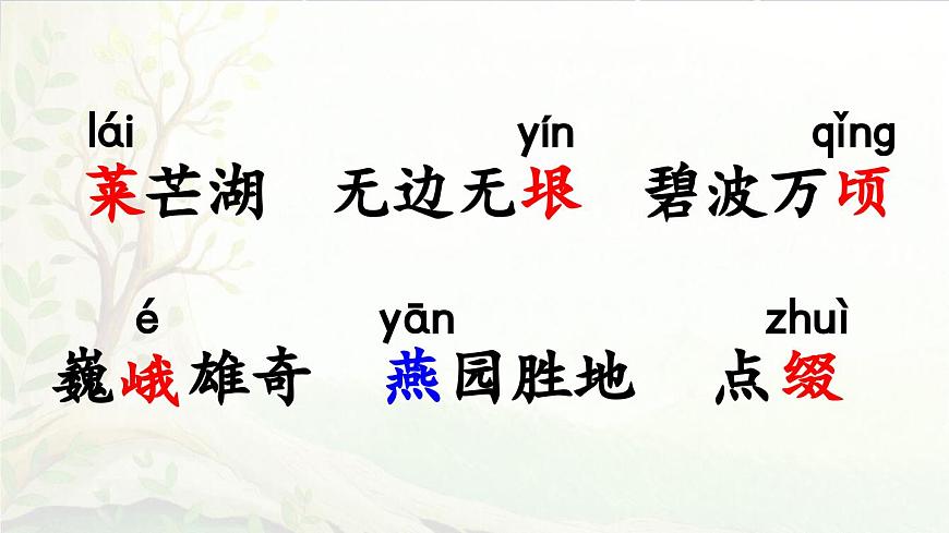 2025年春五年级语文下册第3课《月是故乡明》课件（统编版）第6页