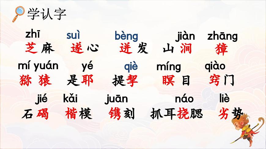 2025年春五年级语文下册第7课《猴王出世》课件（统编版）第5页