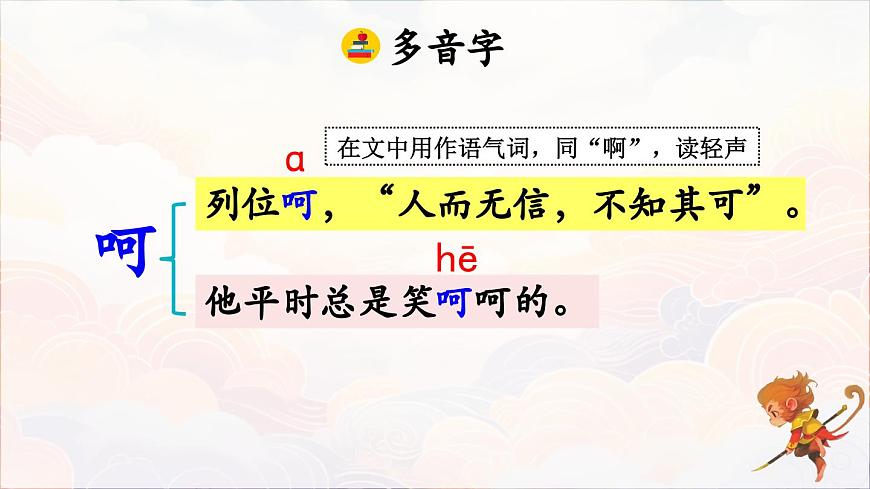 2025年春五年级语文下册第7课《猴王出世》课件（统编版）第6页