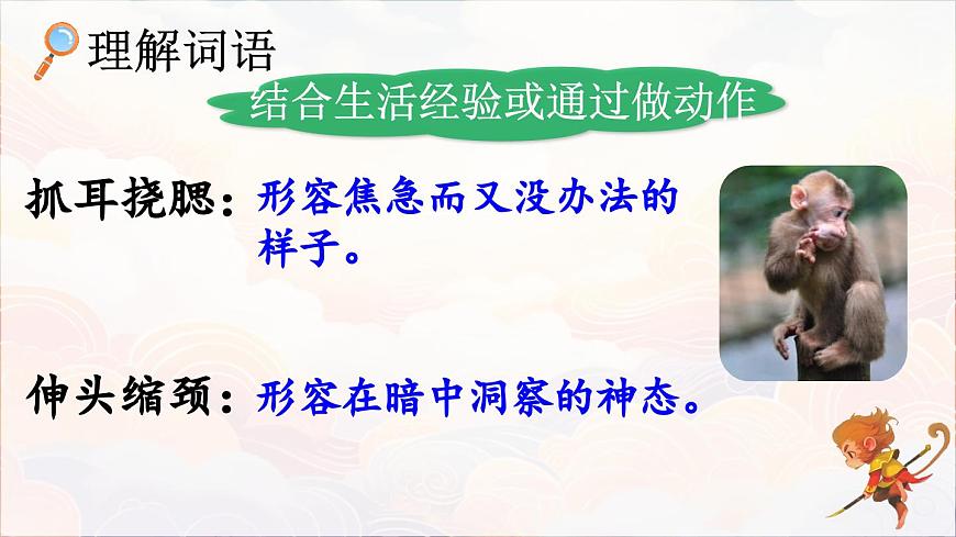 2025年春五年级语文下册第7课《猴王出世》课件（统编版）第7页