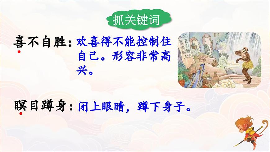 2025年春五年级语文下册第7课《猴王出世》课件（统编版）第8页