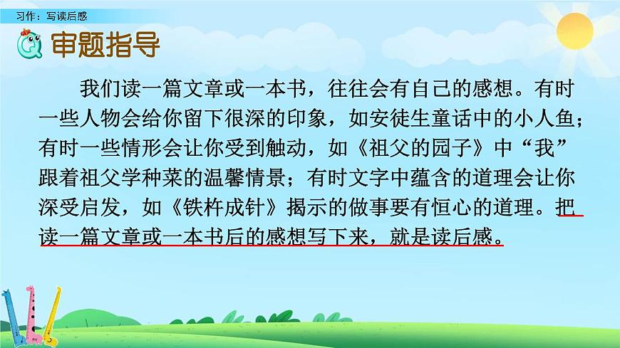 2025年春五年级语文下册第二单元习作《写读后感》课件（统编版）第5页
