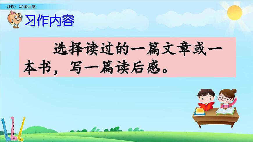 2025年春五年级语文下册第二单元习作《写读后感》课件（统编版）第6页
