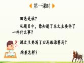 2025年春五年级语文下册第16课《田忌赛马》PPT课件（统编版）