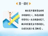 2025年春五年级语文下册第17课《跳水》PPT课件（统编版）
