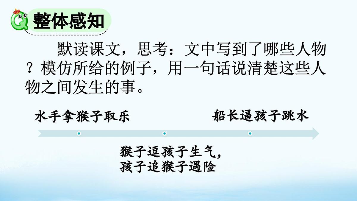 2025年春五年级语文下册第17课《跳水》PPT课件（统编版）第6页