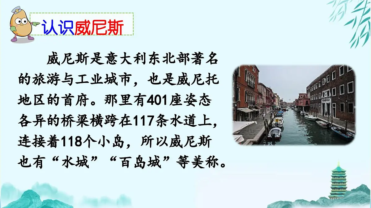 2025年春五年级语文下册第18课《威尼斯的小艇》PPT课件（统编版）第3页