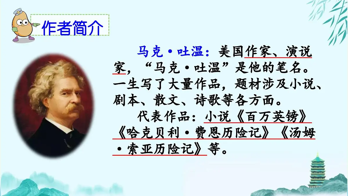 2025年春五年级语文下册第18课《威尼斯的小艇》PPT课件（统编版）第4页