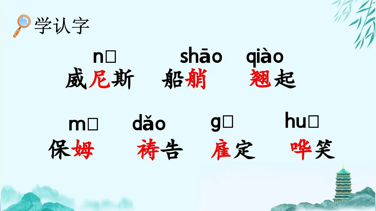 2025年春五年级语文下册第18课《威尼斯的小艇》PPT课件（统编版）第5页