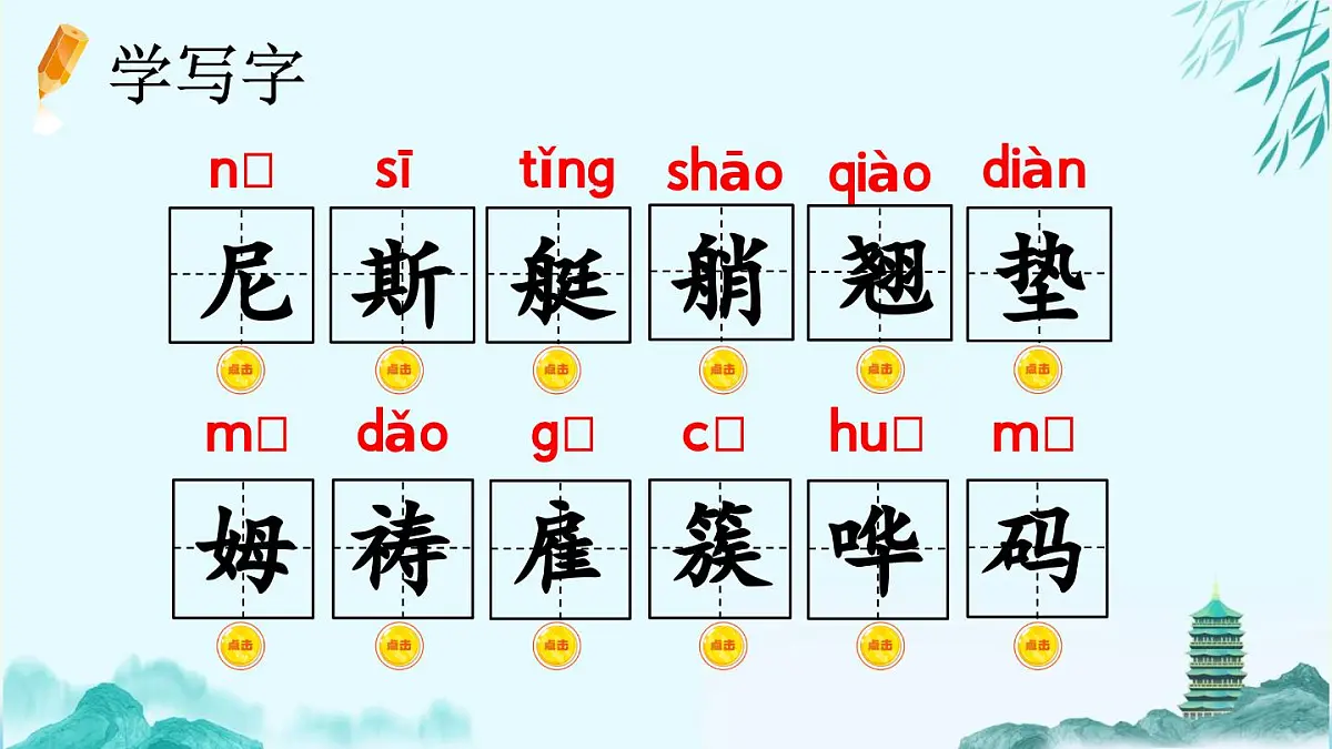 2025年春五年级语文下册第18课《威尼斯的小艇》PPT课件（统编版）第7页