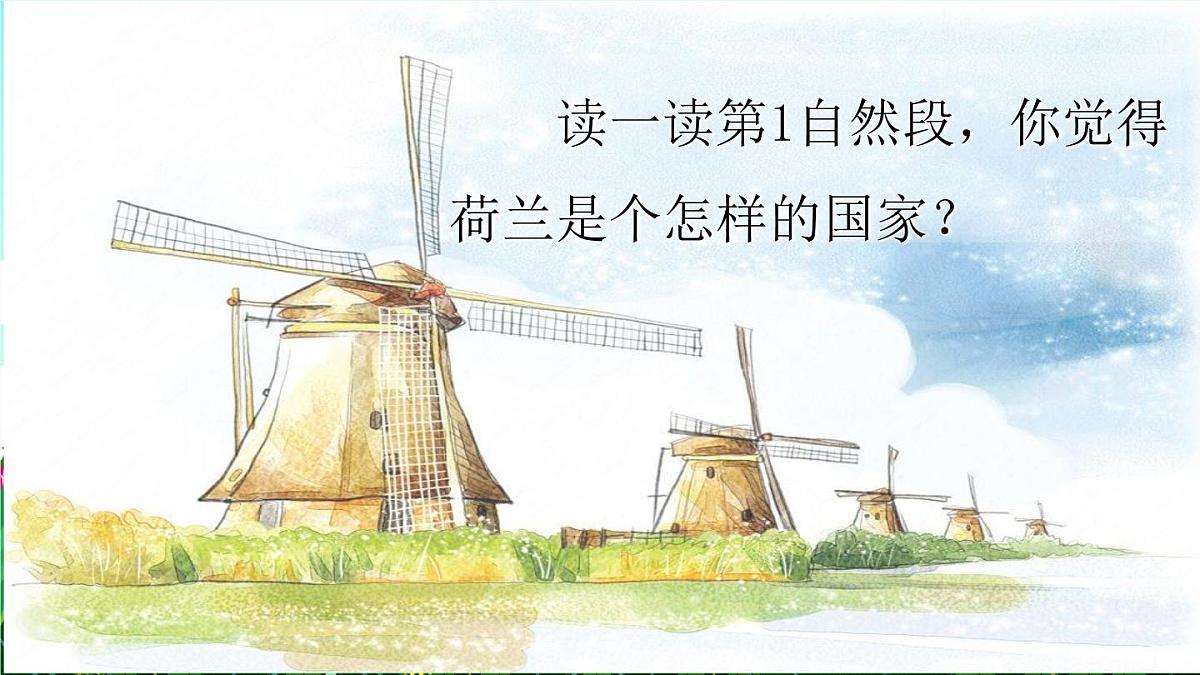 2025年春五年级语文下册第19课《牧场之国》PPT课件（统编版）第3页