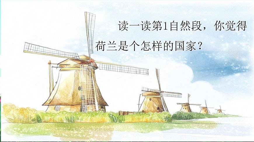 2025年春五年级语文下册第19课《牧场之国》PPT课件（统编版）第3页