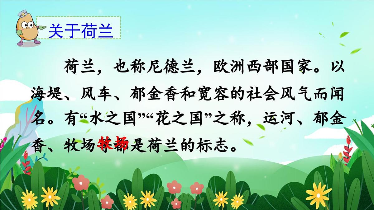 2025年春五年级语文下册第19课《牧场之国》PPT课件（统编版）第4页