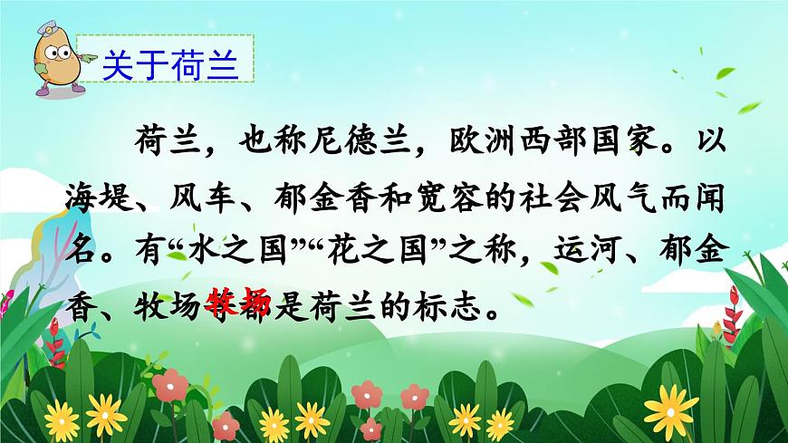 2025年春五年级语文下册第19课《牧场之国》PPT课件（统编版）第4页