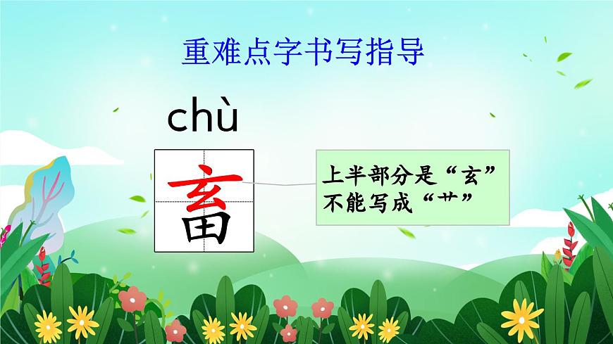 2025年春五年级语文下册第19课《牧场之国》PPT课件（统编版）第6页