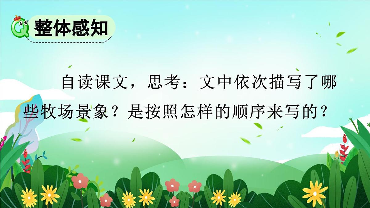 2025年春五年级语文下册第19课《牧场之国》PPT课件（统编版）第7页