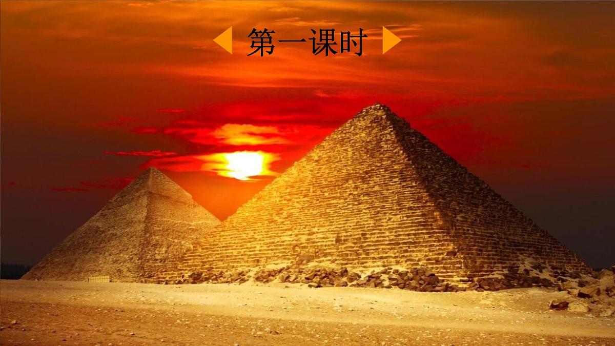 2025年春五年级语文下册第20课《金字塔》PPT课件（统编版）第2页