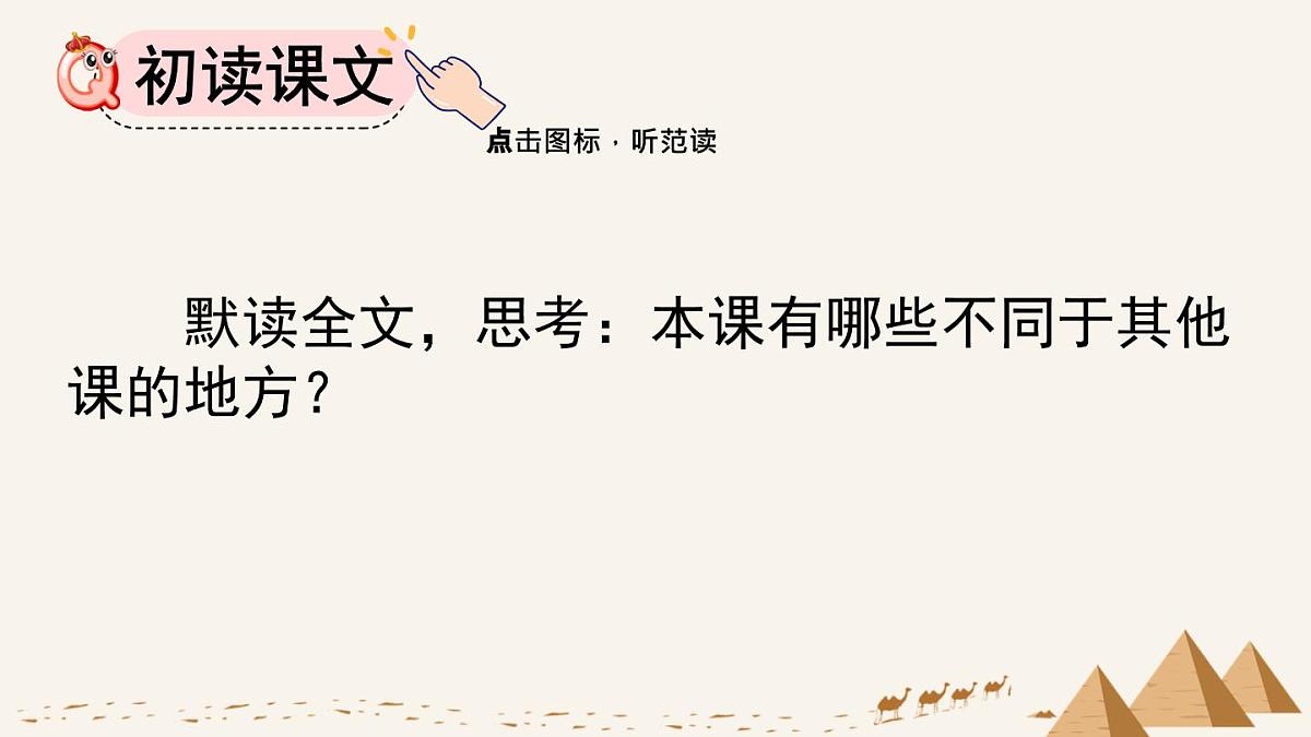 2025年春五年级语文下册第20课《金字塔》PPT课件（统编版）第3页