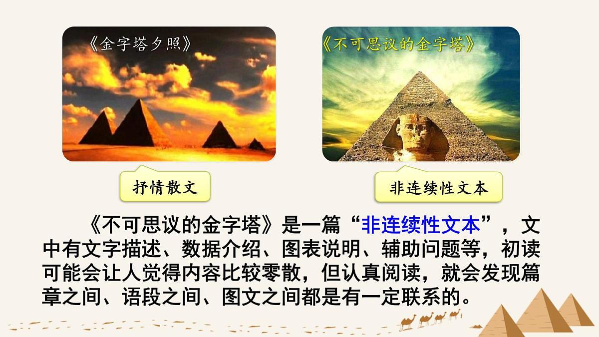 2025年春五年级语文下册第20课《金字塔》PPT课件（统编版）第4页