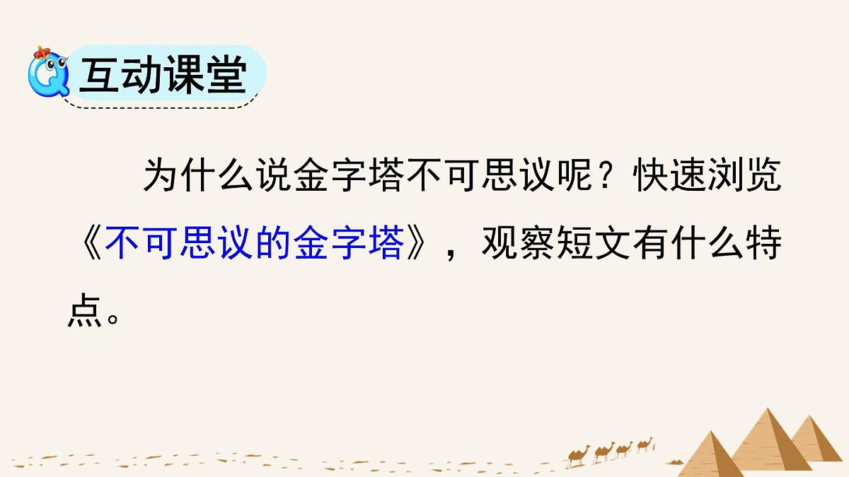 2025年春五年级语文下册第20课《金字塔》PPT课件（统编版）第5页