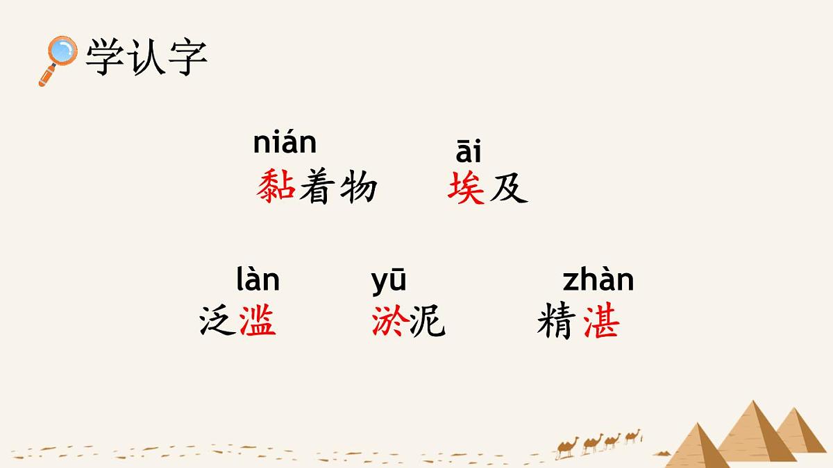 2025年春五年级语文下册第20课《金字塔》PPT课件（统编版）第6页