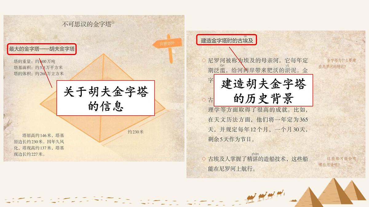 2025年春五年级语文下册第20课《金字塔》PPT课件（统编版）第7页