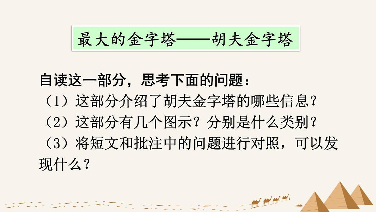 2025年春五年级语文下册第20课《金字塔》PPT课件（统编版）第8页