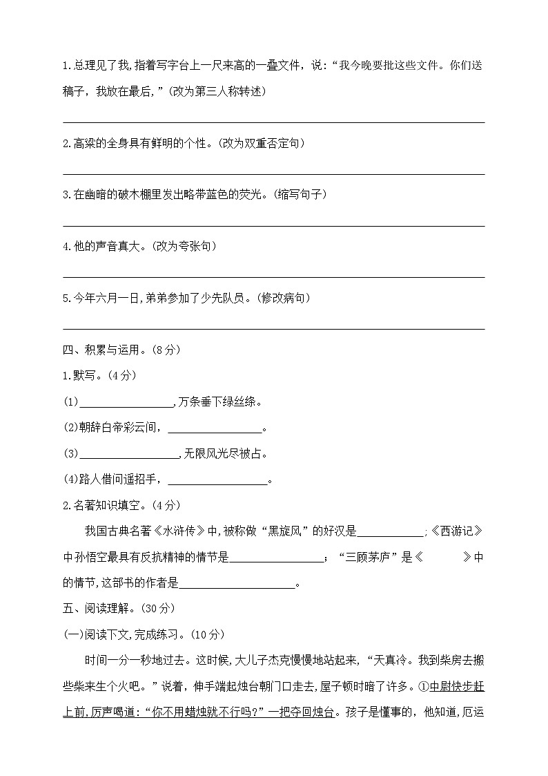 六年级下册语文小升初模拟检测卷（七）  部编版  含答案第2页