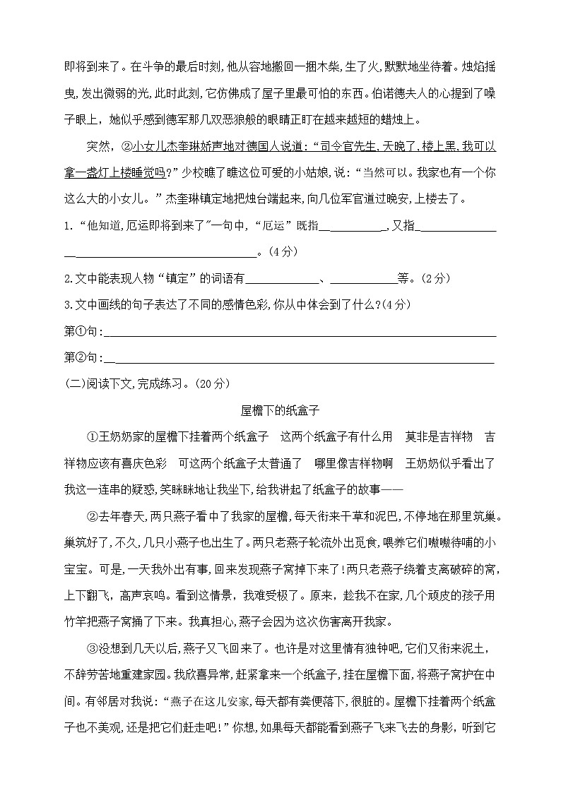 六年级下册语文小升初模拟检测卷（七）  部编版  含答案第3页