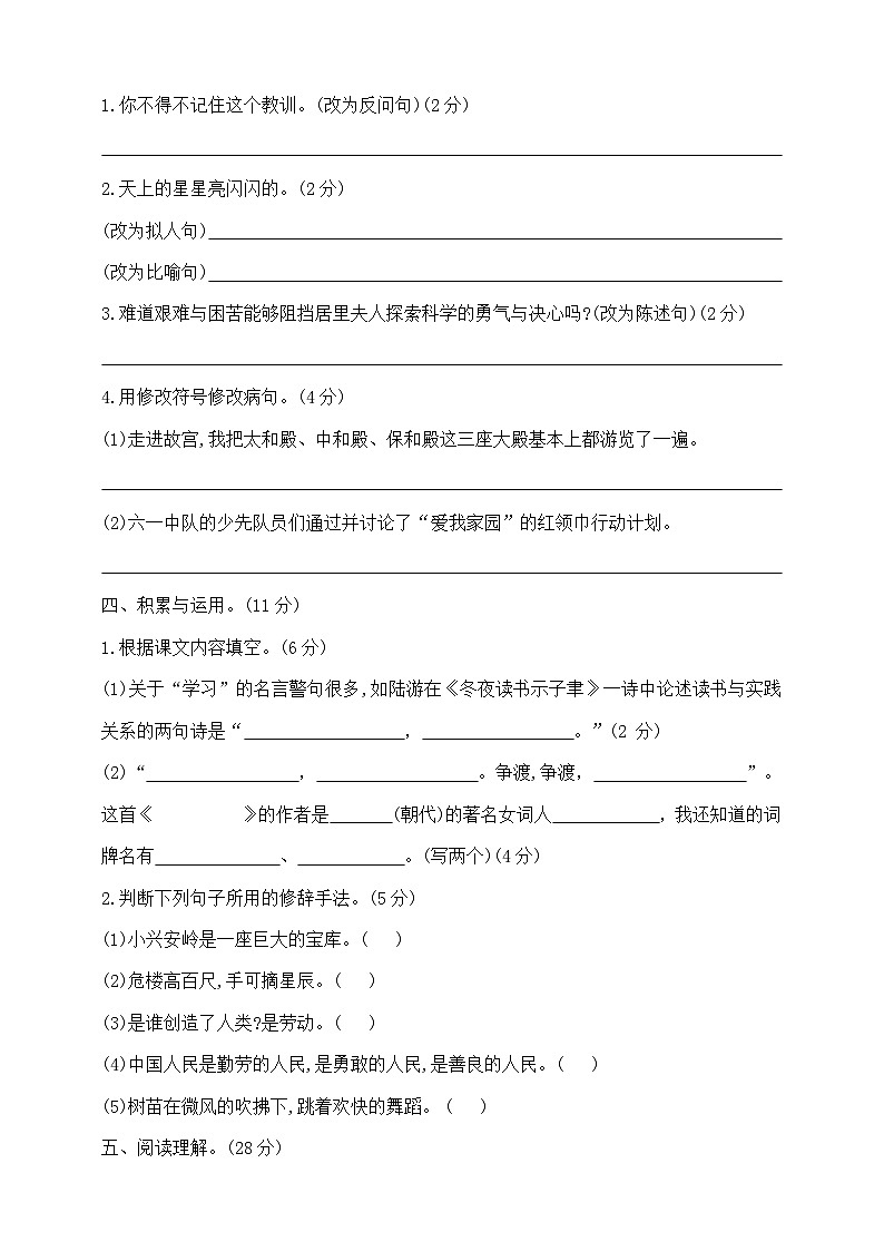 六年级下册语文小升初模拟检测卷（九）  部编版  含答案第2页