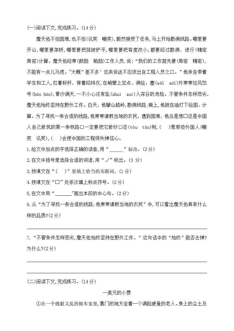 六年级下册语文小升初模拟检测卷（九）  部编版  含答案第3页