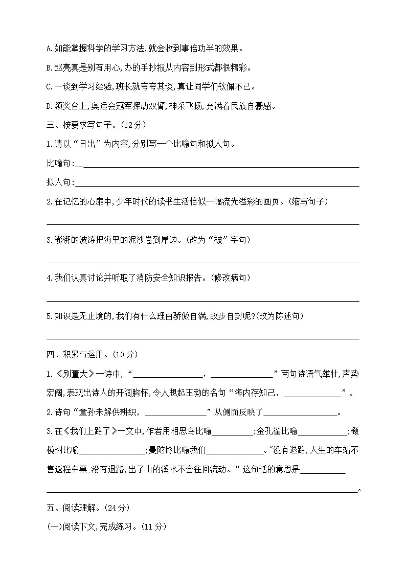六年级下册语文小升初模拟检测卷（八）  部编版  含答案第2页