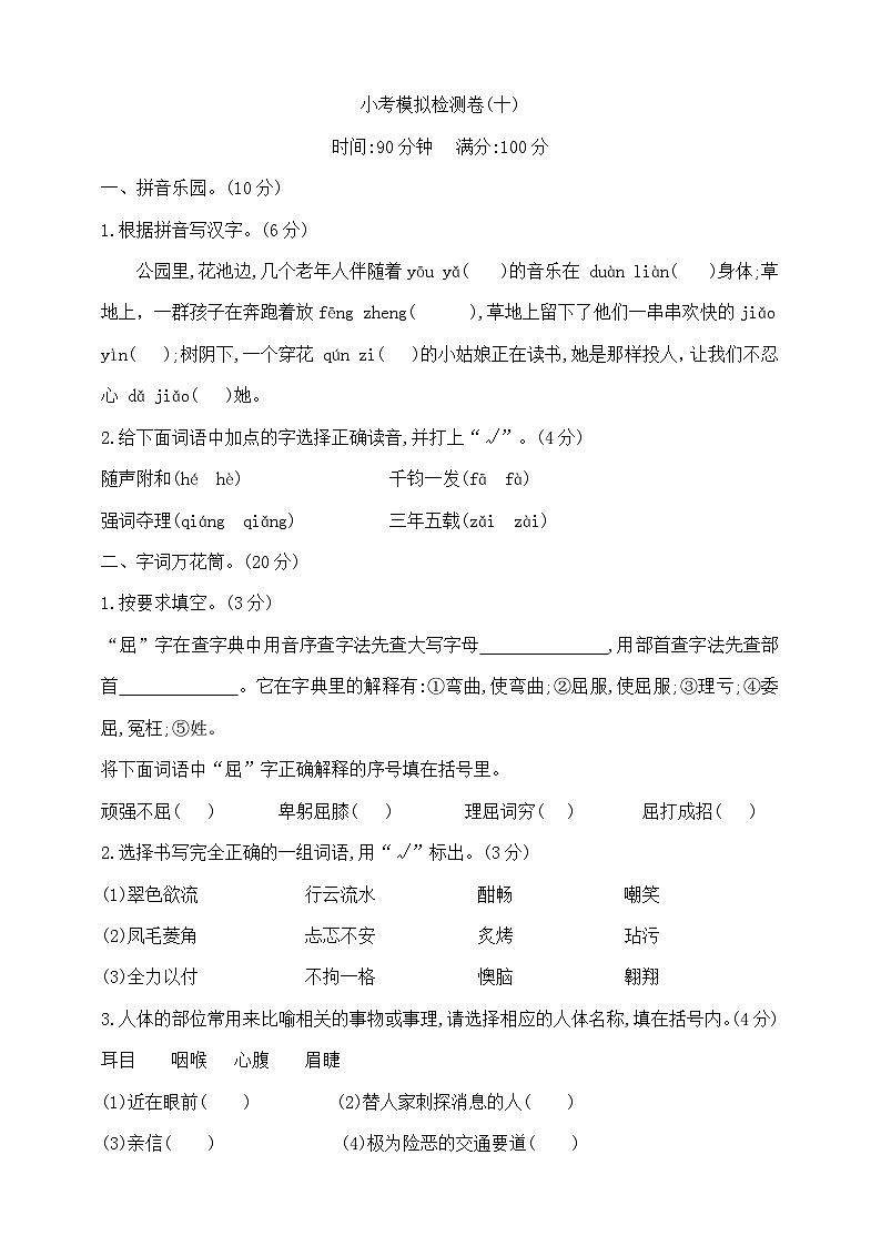 六年级下册语文小升初模拟检测卷（十）  部编版  含答案第1页