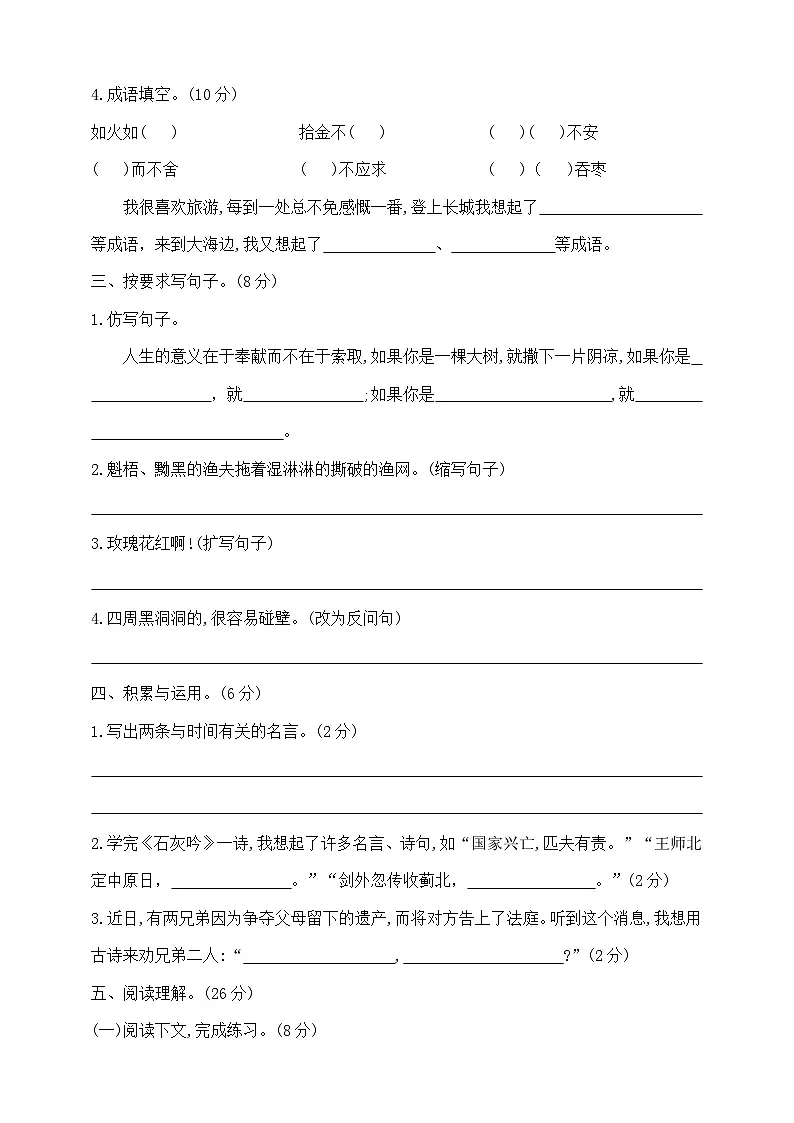 六年级下册语文小升初模拟检测卷（十） 部编版 含答案第2页