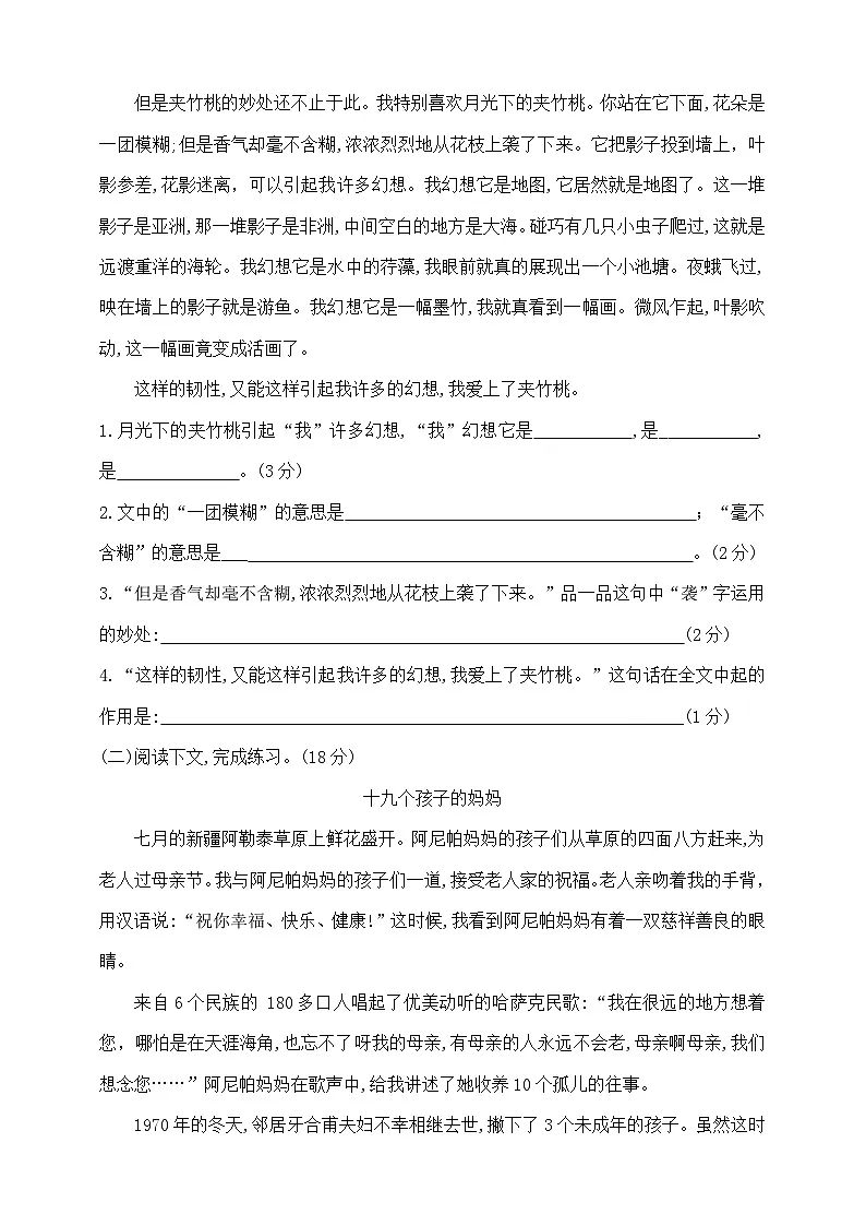 六年级下册语文小升初模拟检测卷（十） 部编版 含答案第3页