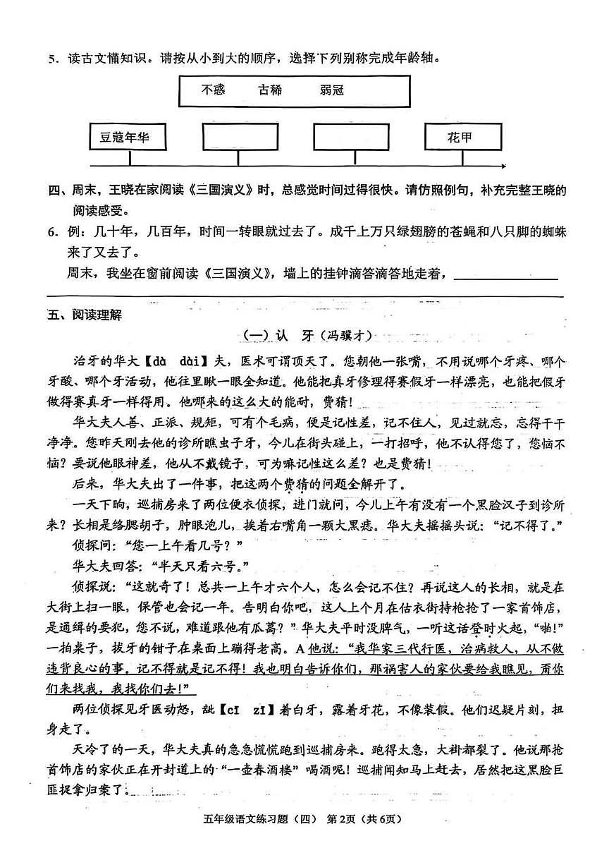 海南省海口市龙华区2024-2025学年五年级下学期月考语文试题第2页