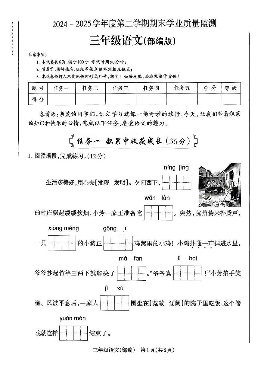 河南省信阳市固始县部分学校2024-2025学年三年级下学期期末语文试题第1页