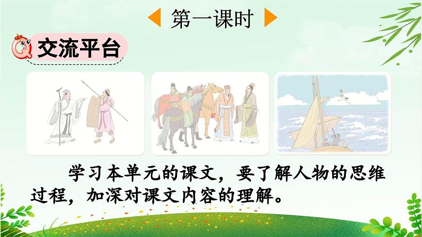 2025年春五年级语文下册第六单元《语文园地》PPT课件（统编版）第2页
