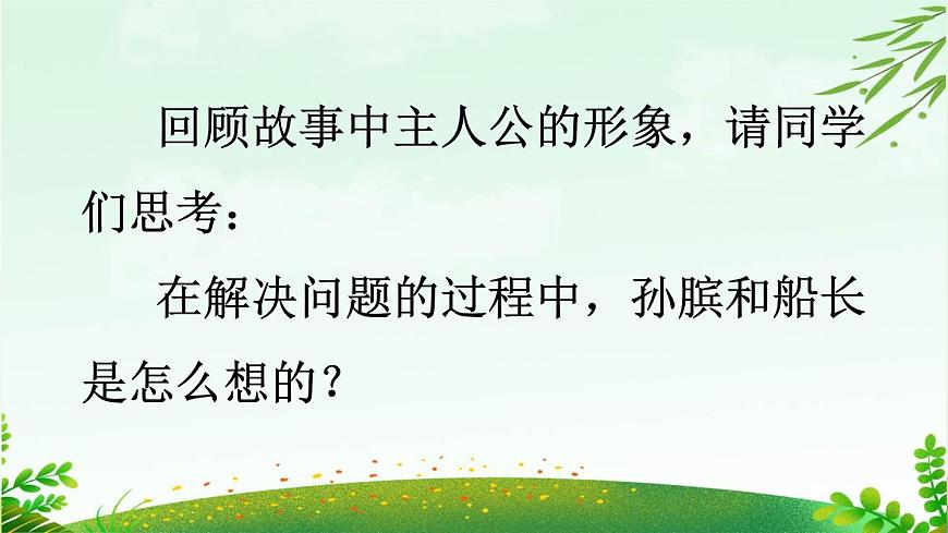 2025年春五年级语文下册第六单元《语文园地》PPT课件（统编版）第3页