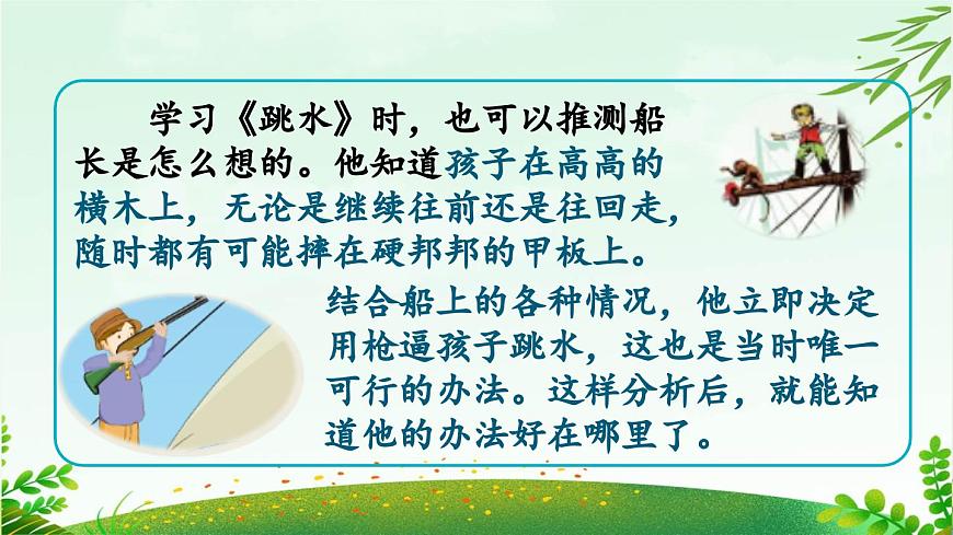 2025年春五年级语文下册第六单元《语文园地》PPT课件（统编版）第5页