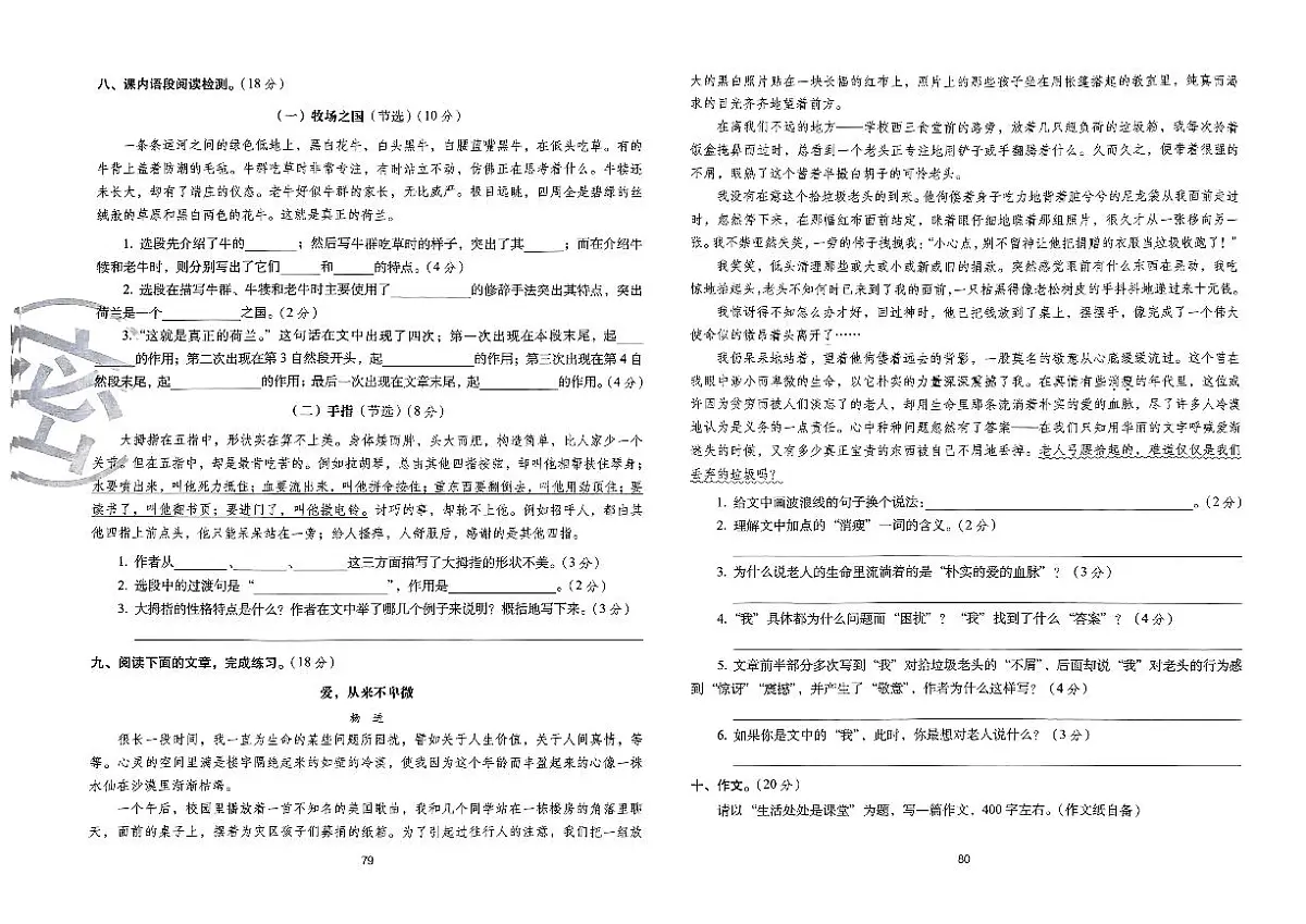 2025年人教版语文五年级下学期期末68所期末冲刺100分全真模拟卷（三）及其答案第2页