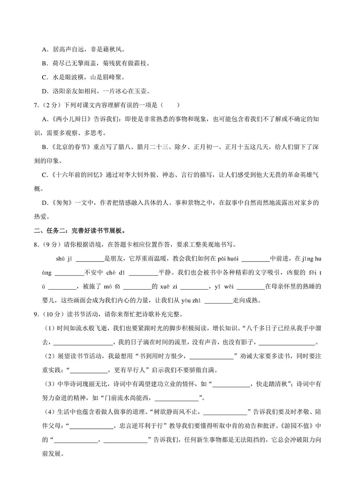 2024年山东省滨州市滨城区小升初语文试卷附答案解析第2页